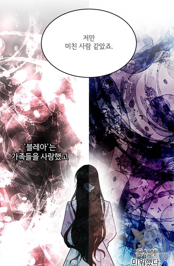 모시던 아가씨가 도련님이 되어버렸다 17화 83