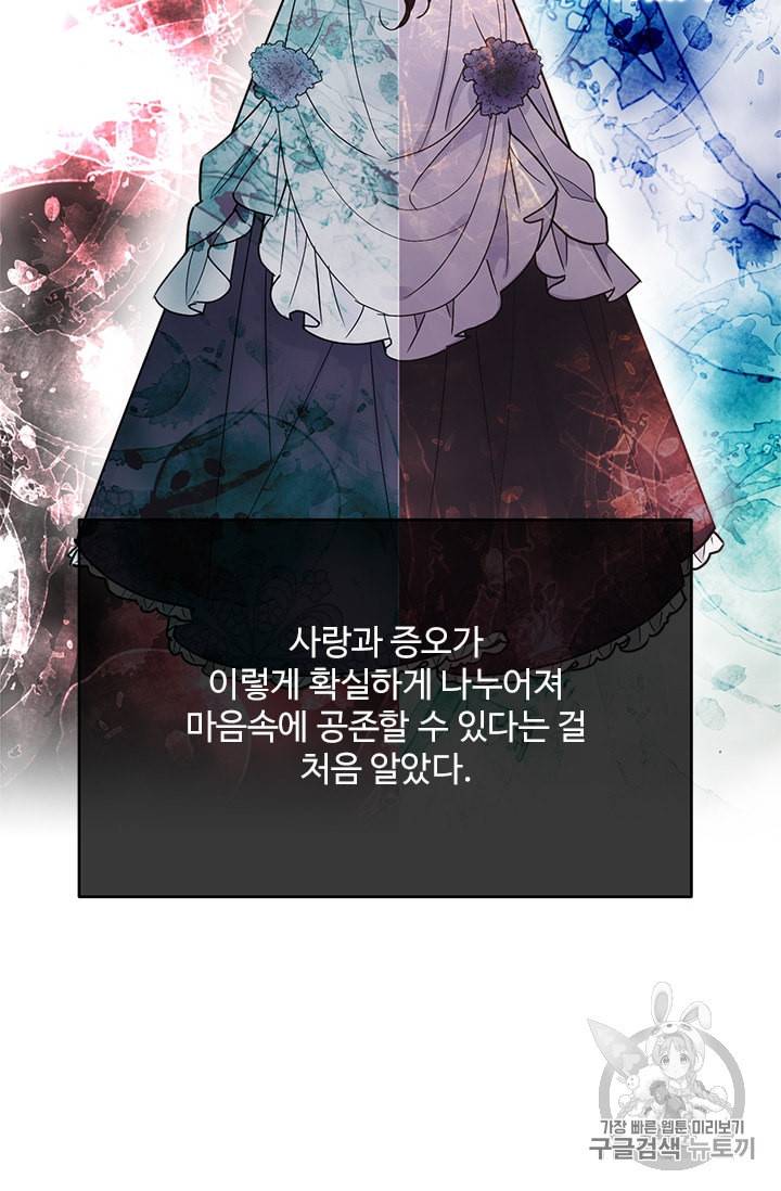 모시던 아가씨가 도련님이 되어버렸다 17화 84