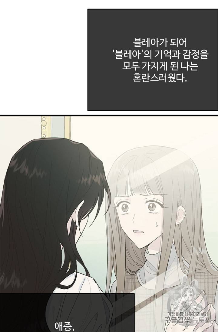 모시던 아가씨가 도련님이 되어버렸다 17화 85