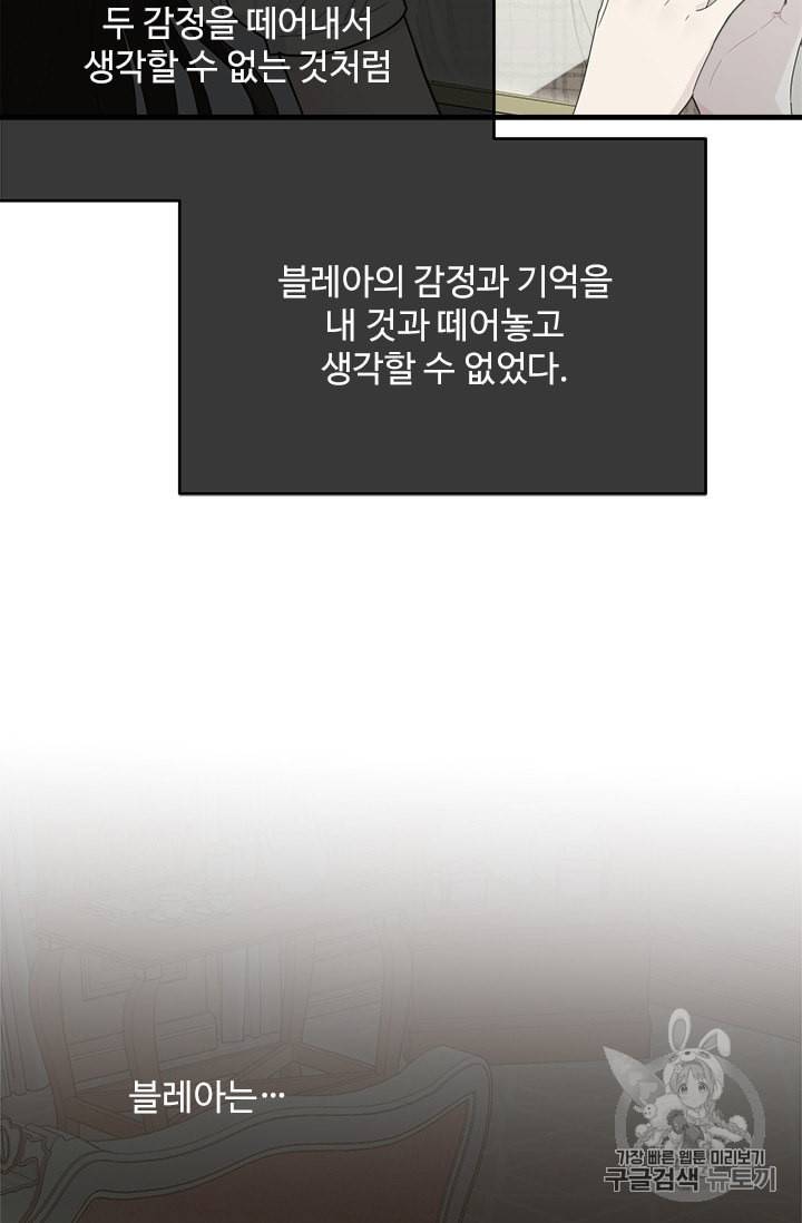 모시던 아가씨가 도련님이 되어버렸다 17화 86