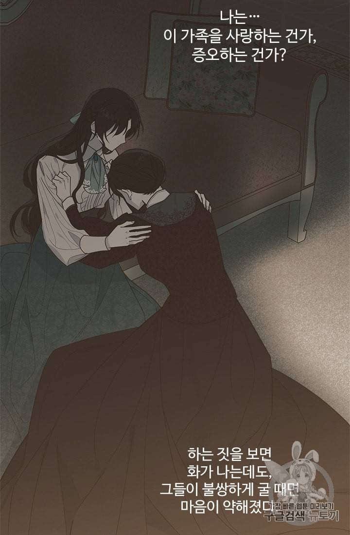 모시던 아가씨가 도련님이 되어버렸다 17화 87