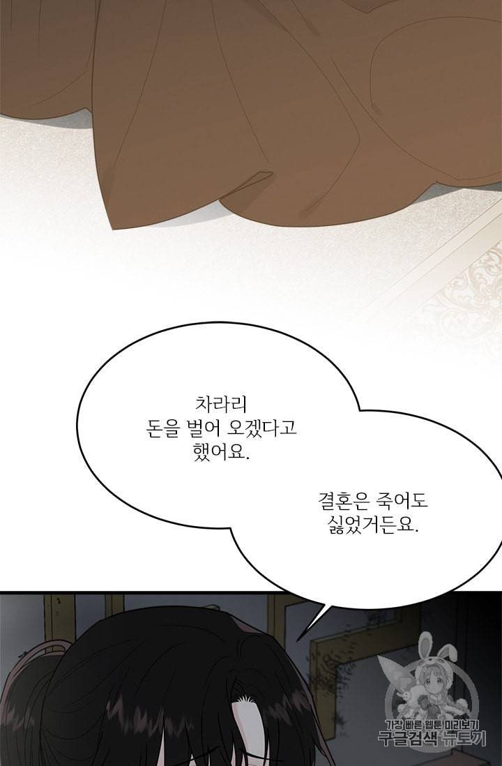 모시던 아가씨가 도련님이 되어버렸다 17화 88