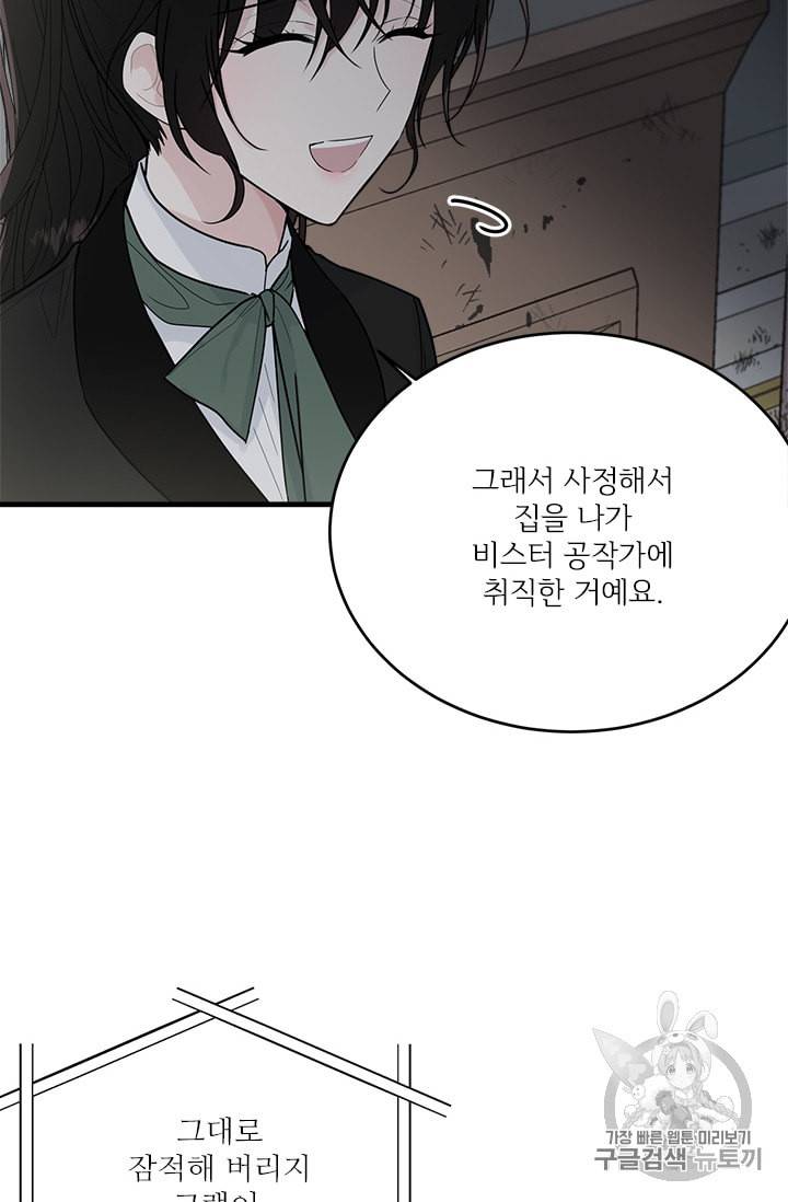 모시던 아가씨가 도련님이 되어버렸다 17화 89