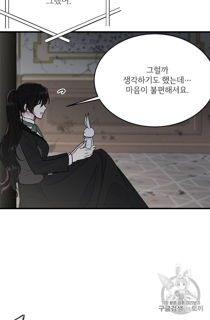 모시던 아가씨가 도련님이 되어버렸다 17화 90