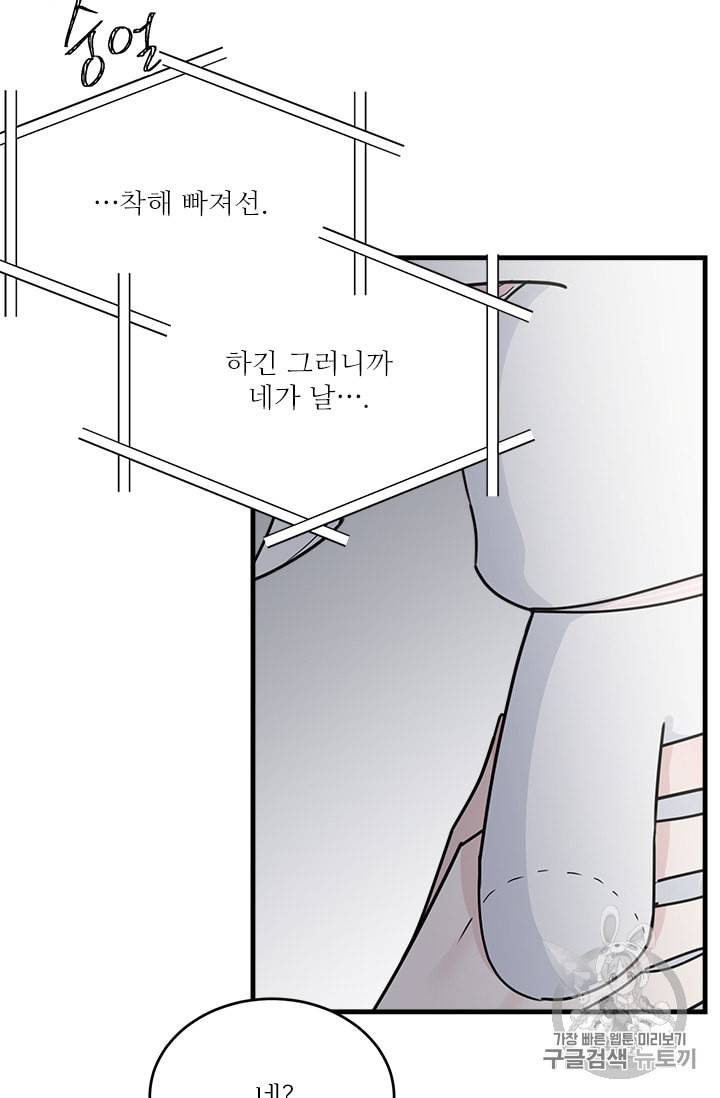 모시던 아가씨가 도련님이 되어버렸다 17화 91