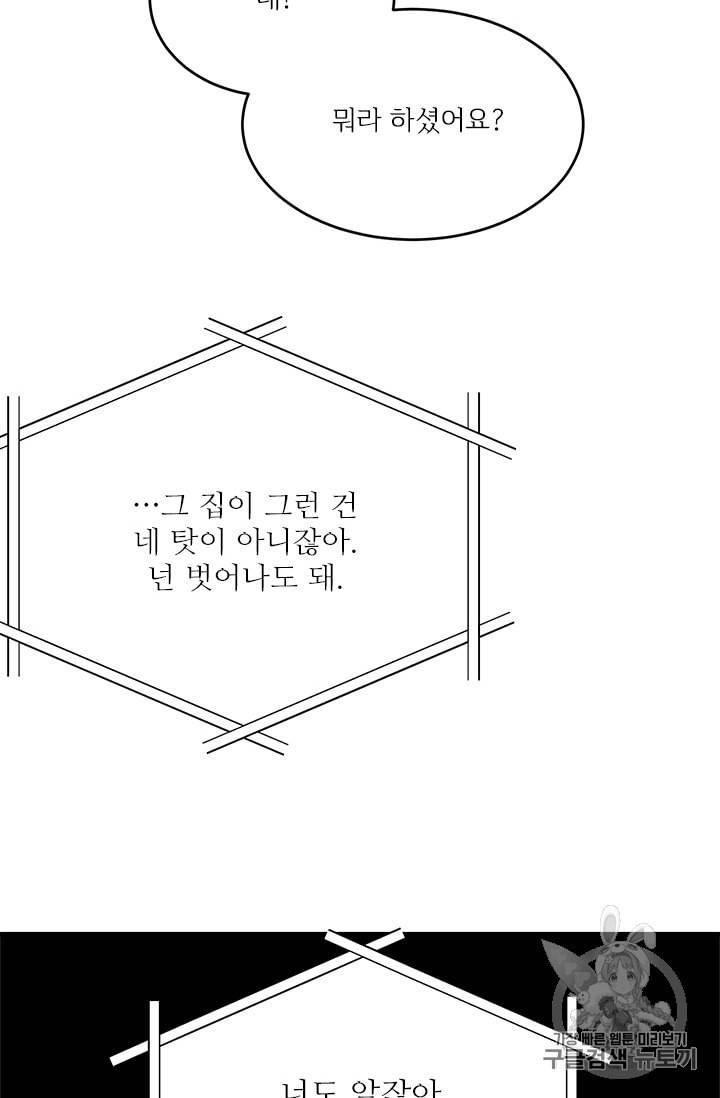 모시던 아가씨가 도련님이 되어버렸다 17화 92