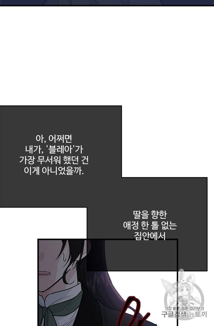 모시던 아가씨가 도련님이 되어버렸다 17화 94