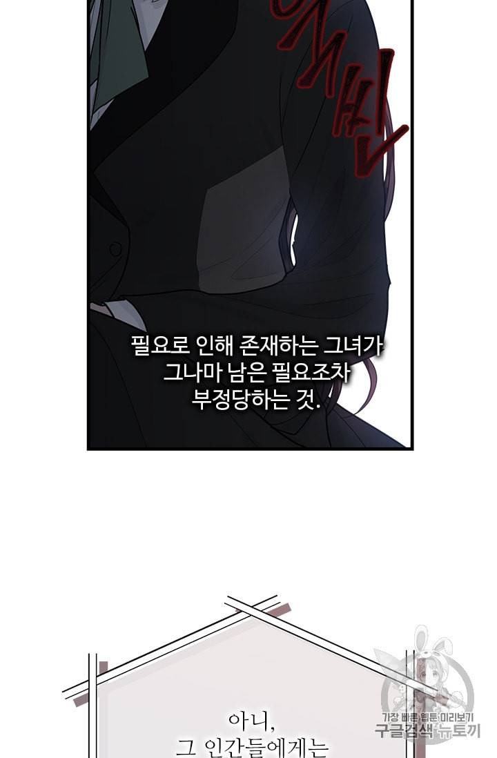 모시던 아가씨가 도련님이 되어버렸다 17화 95