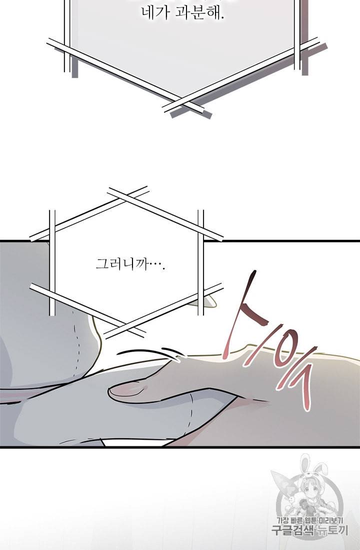 모시던 아가씨가 도련님이 되어버렸다 17화 96