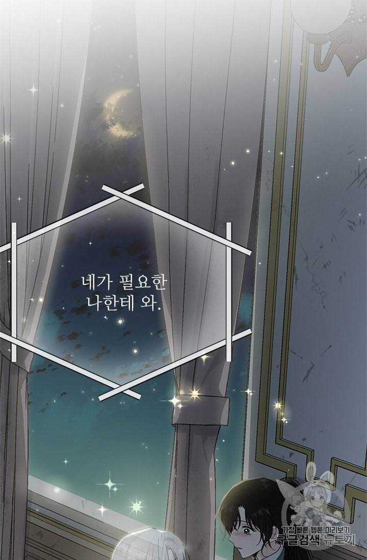 모시던 아가씨가 도련님이 되어버렸다 17화 97
