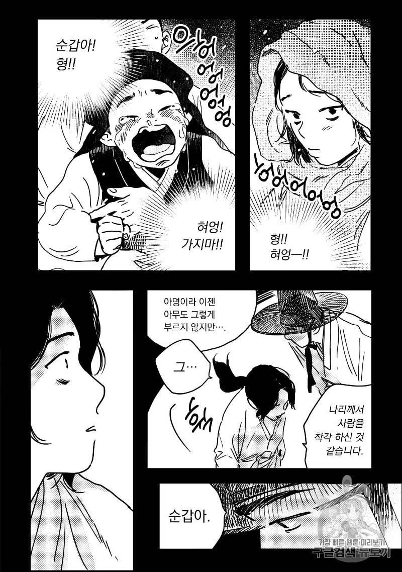 봉촌각시 4화 5