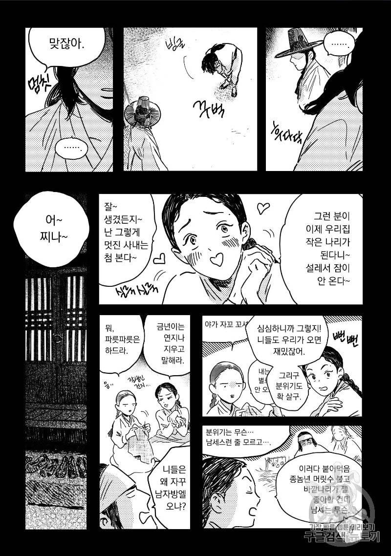 봉촌각시 4화 6