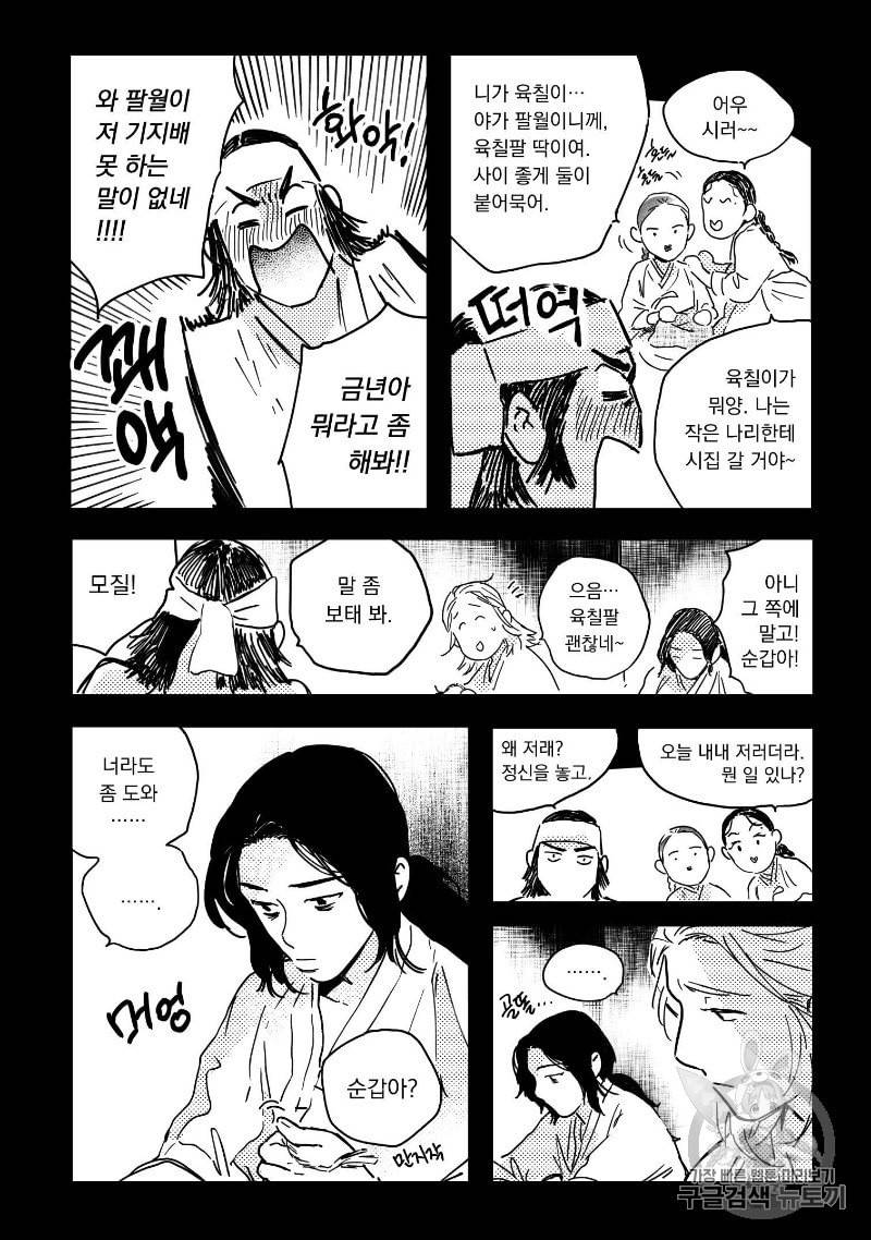 봉촌각시 4화 7