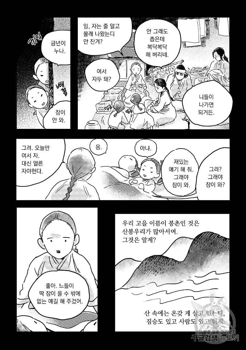 봉촌각시 4화 8