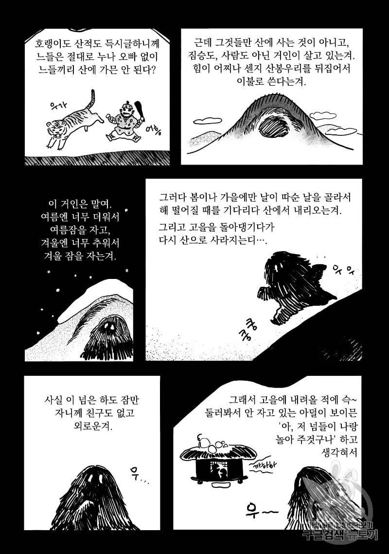 봉촌각시 4화 9