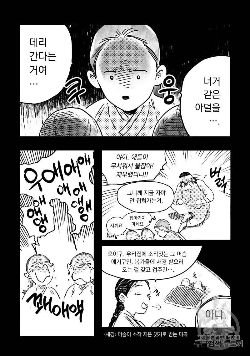 봉촌각시 4화 10