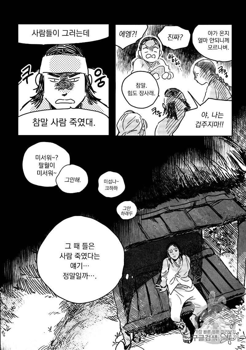 봉촌각시 4화 11