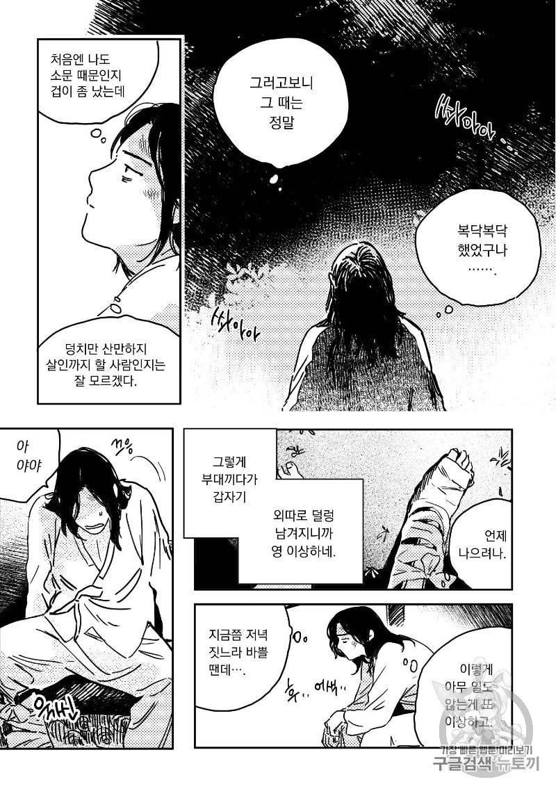 봉촌각시 4화 12