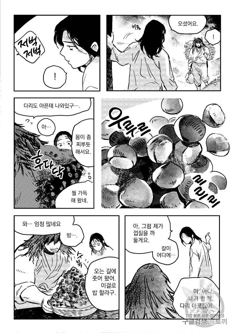 봉촌각시 4화 13