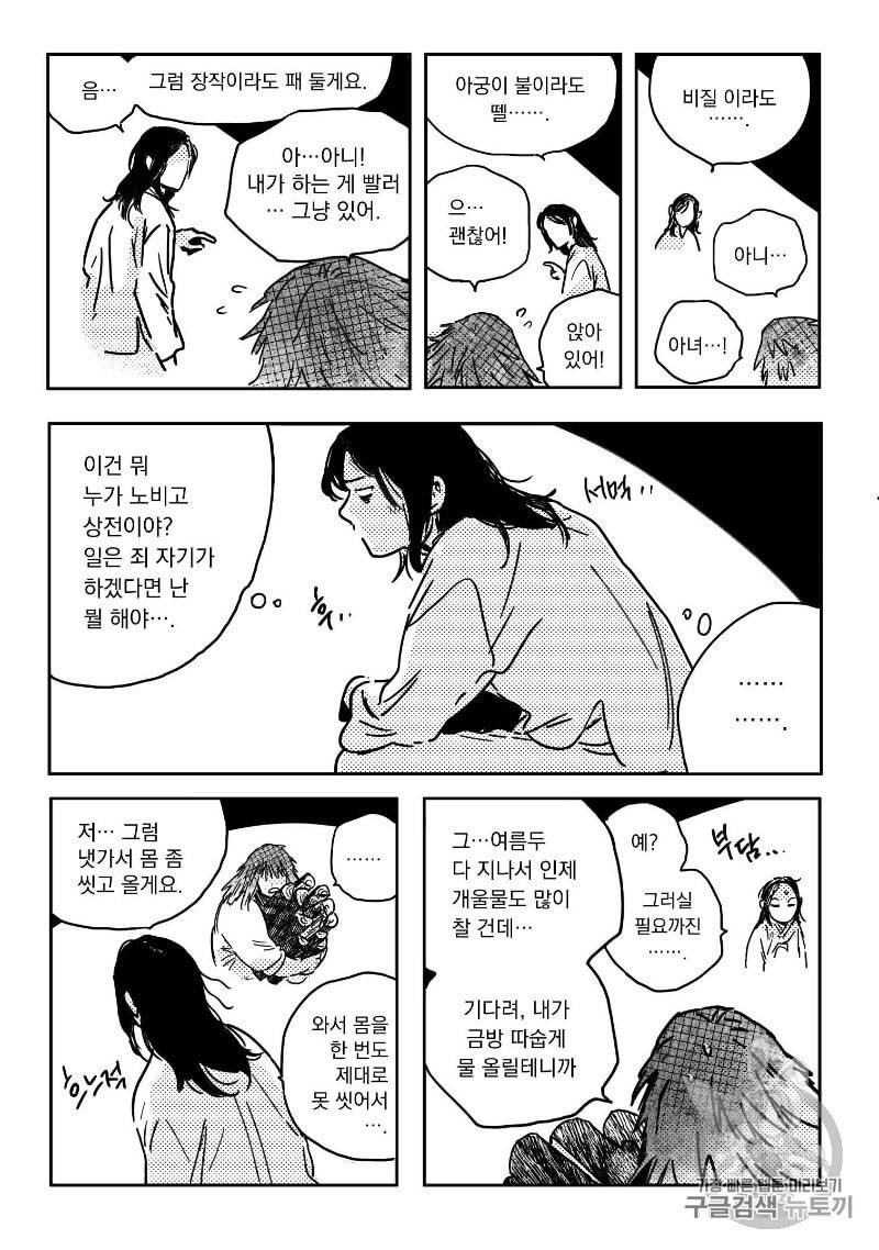 봉촌각시 4화 14