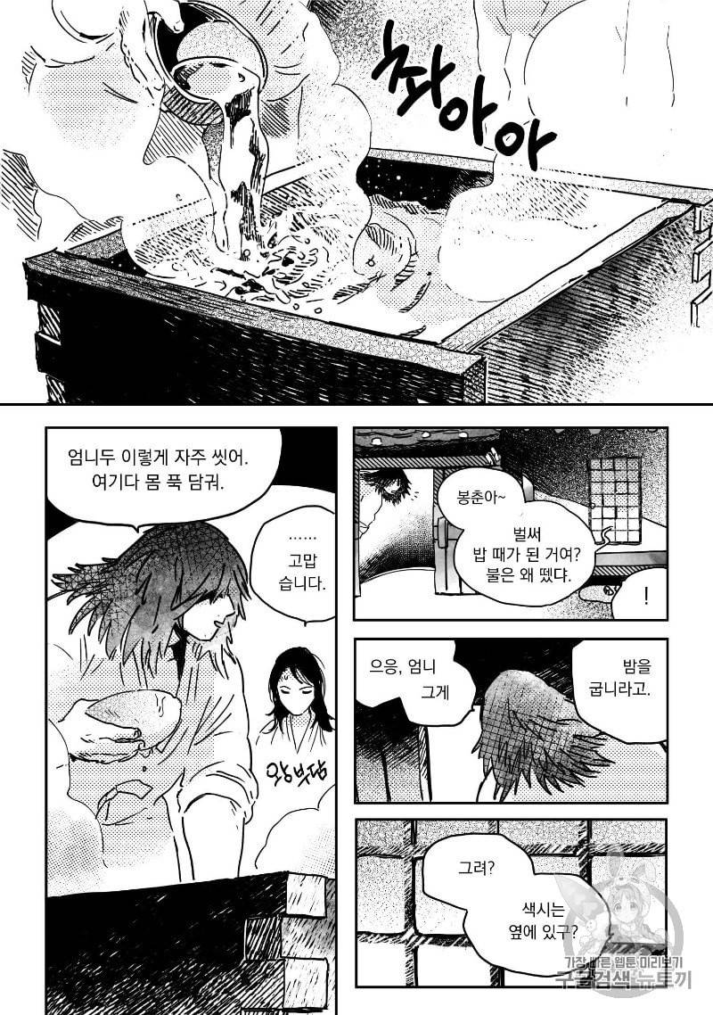 봉촌각시 4화 15