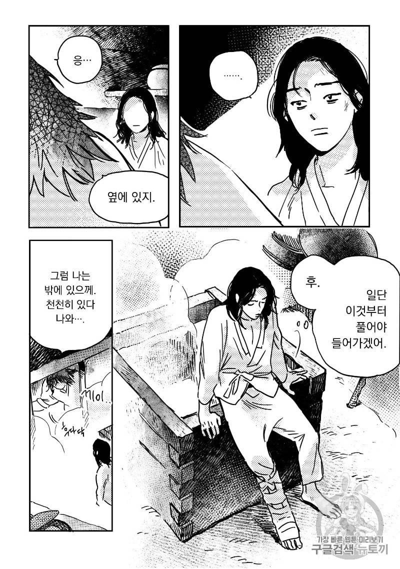 봉촌각시 4화 16