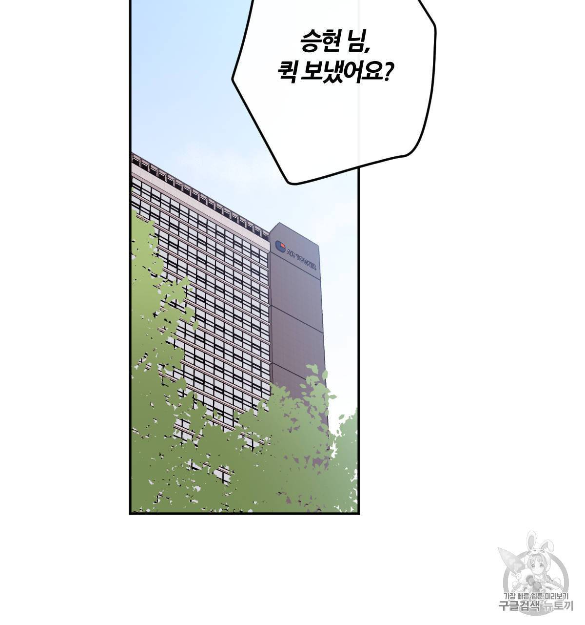 신입사원 BL 3화 3