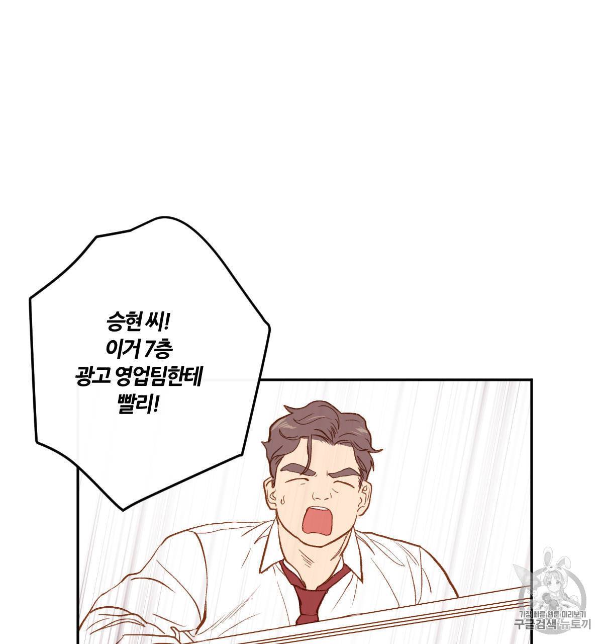 신입사원 BL 3화 4