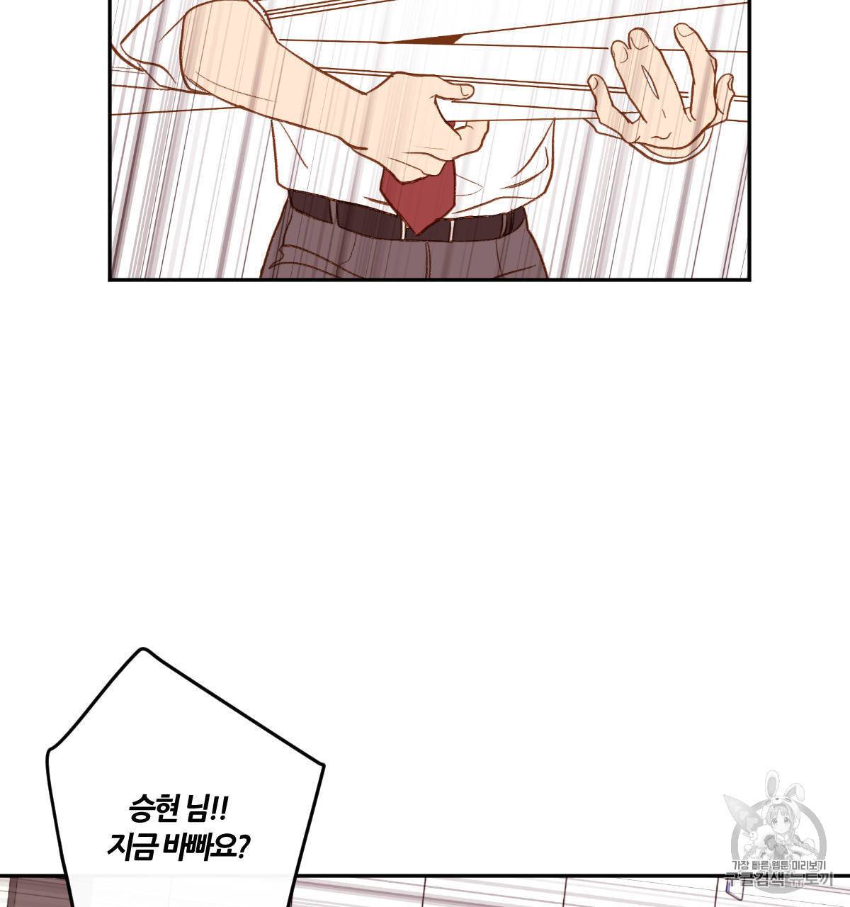 신입사원 BL 3화 5