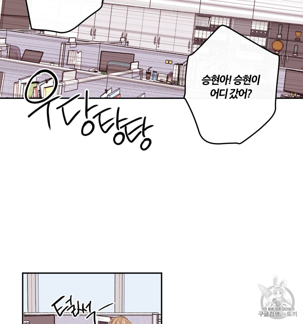 신입사원 BL 3화 6