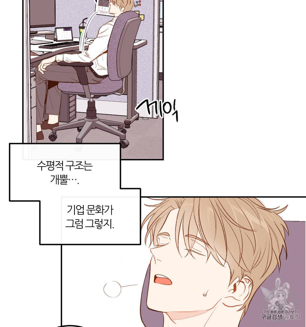 신입사원 BL 3화 7