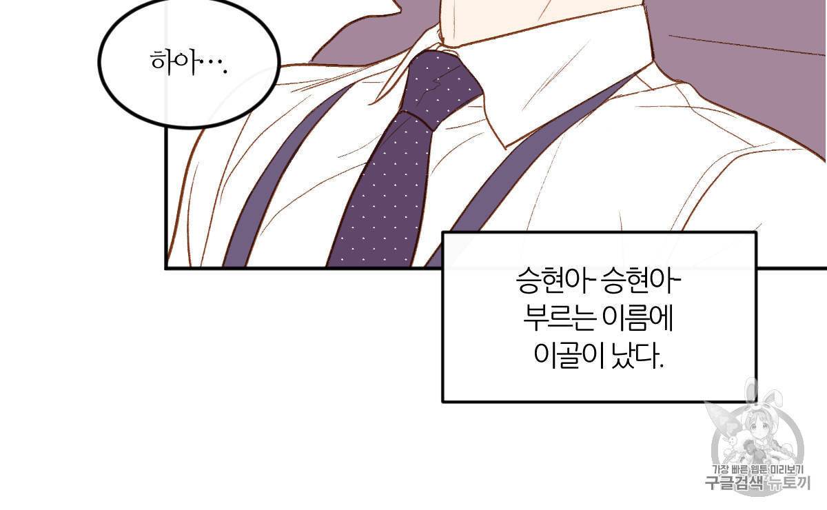 신입사원 BL 3화 8