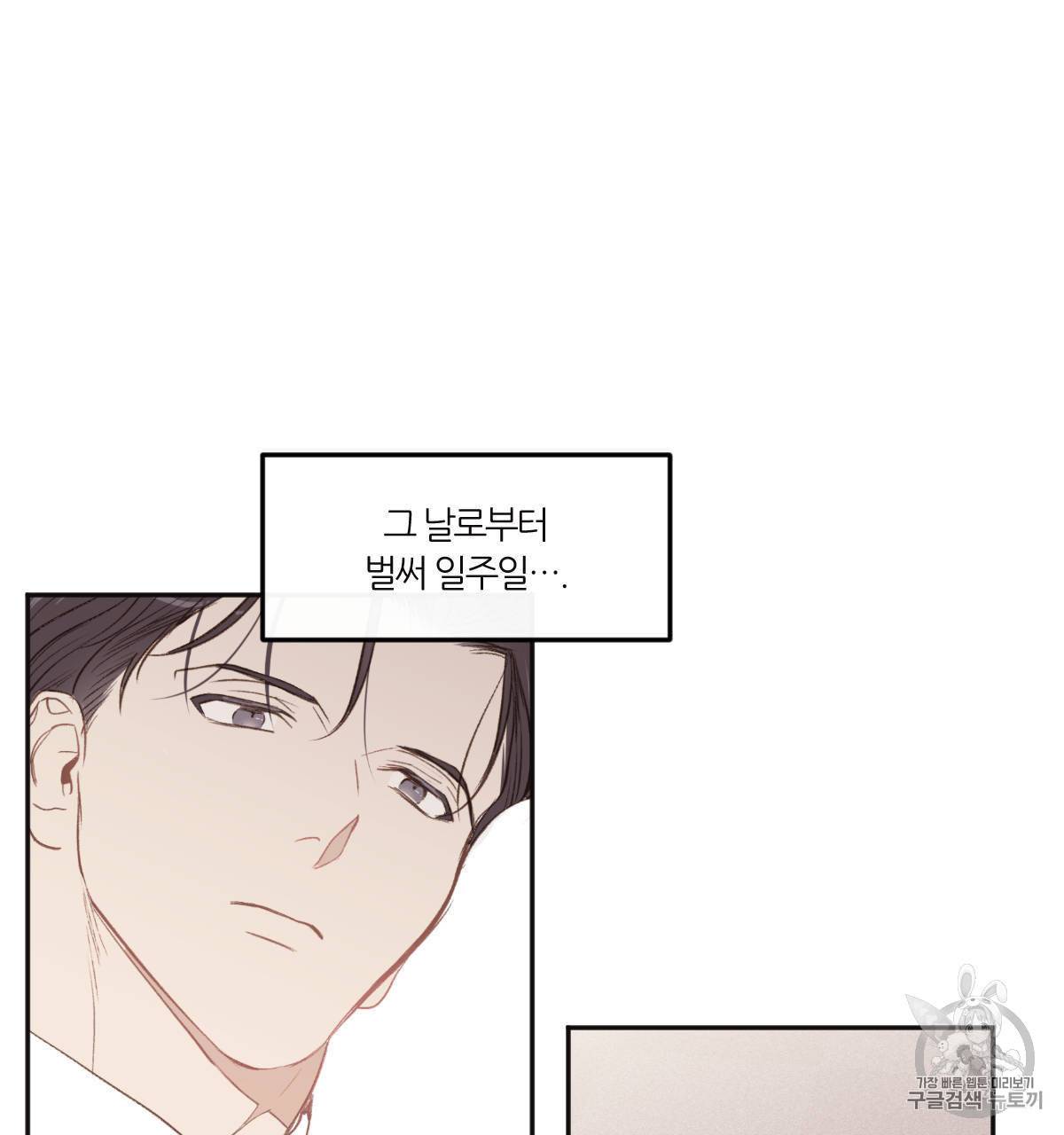 신입사원 BL 3화 9