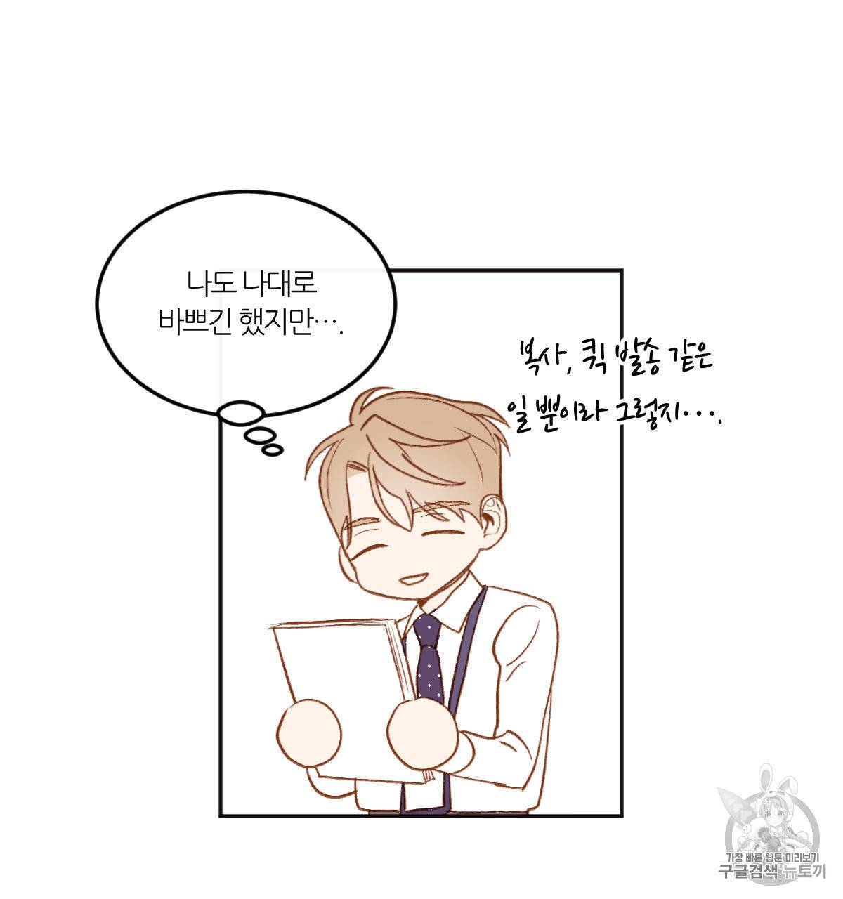 신입사원 BL 3화 11