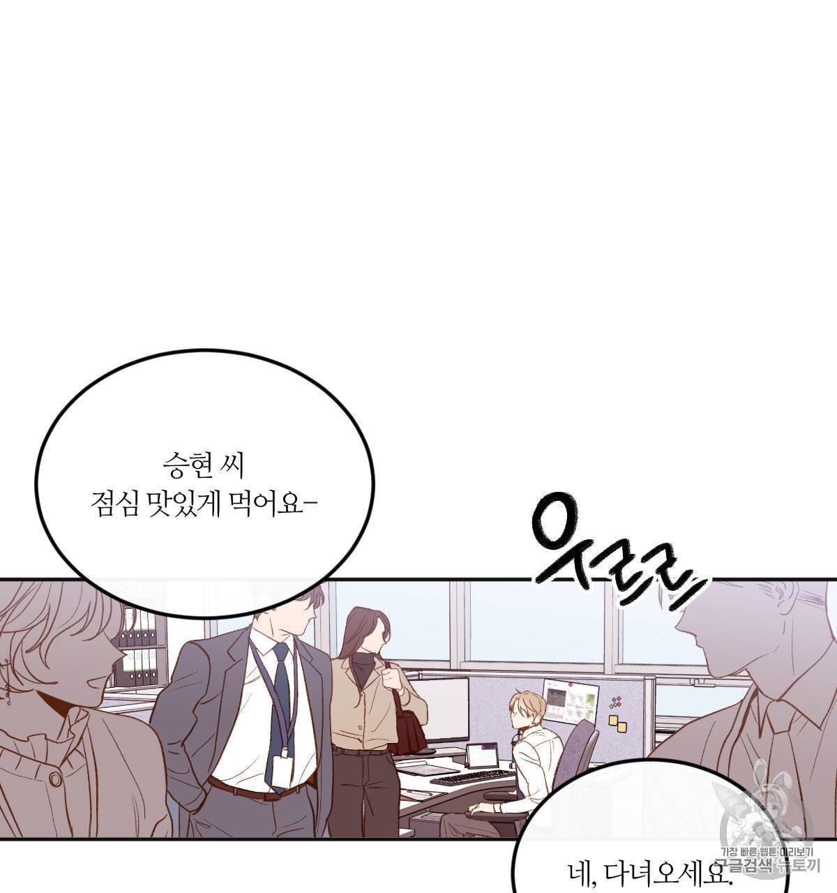 신입사원 BL 3화 12