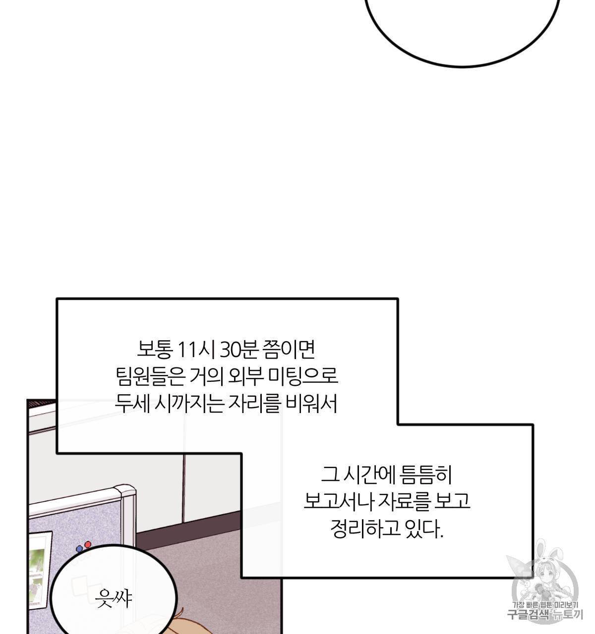 신입사원 BL 3화 13