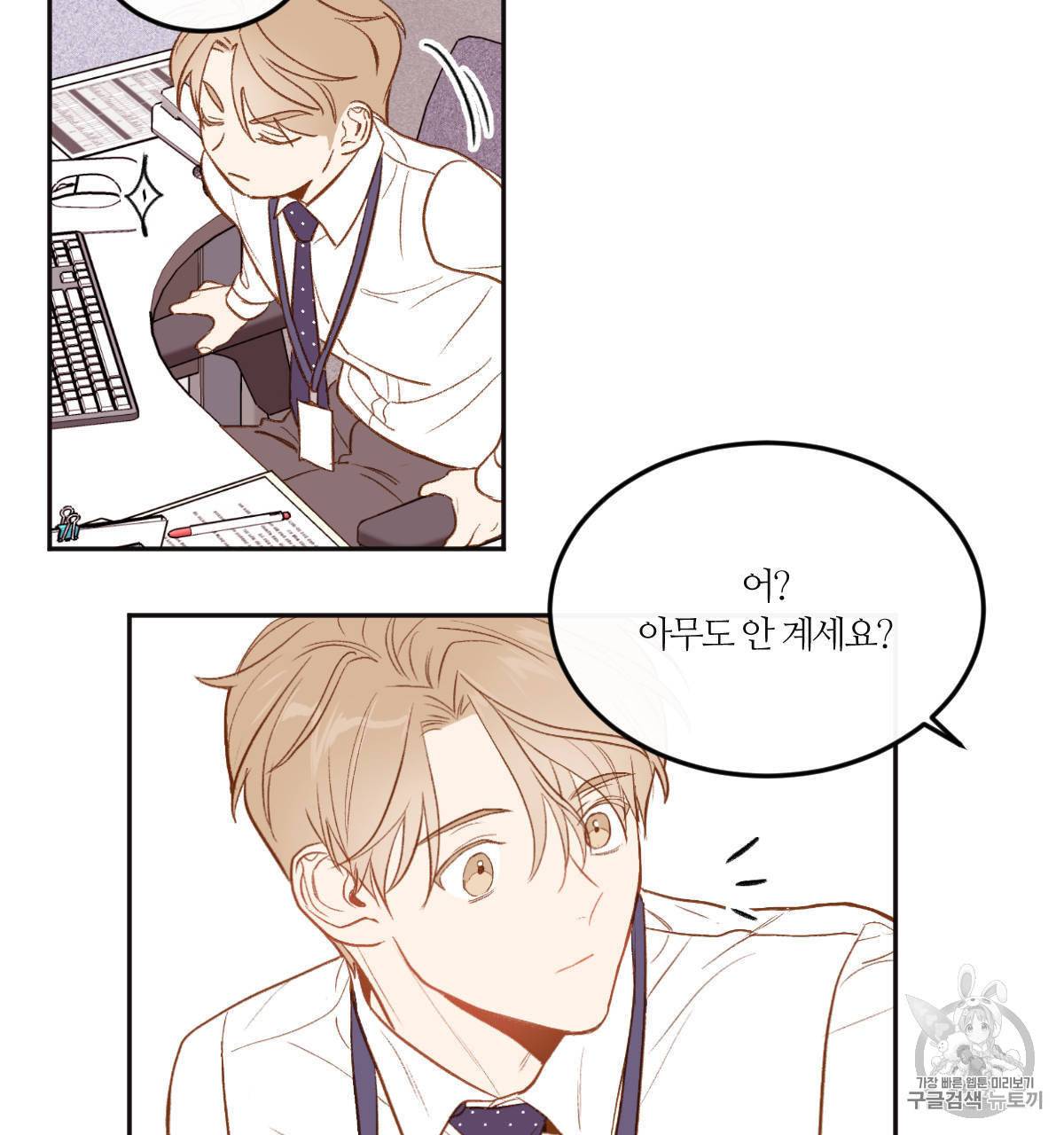 신입사원 BL 3화 14