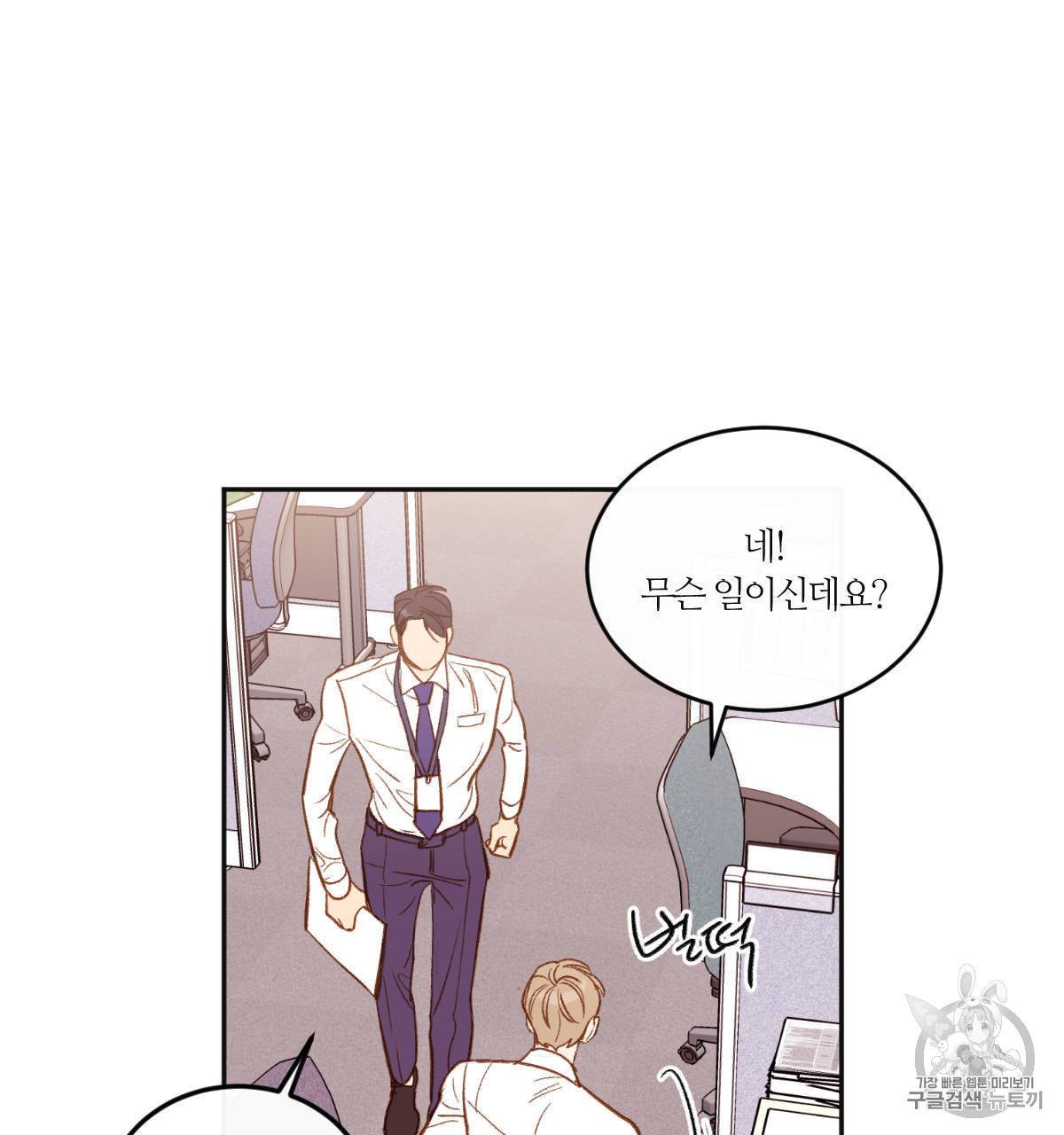 신입사원 BL 3화 16