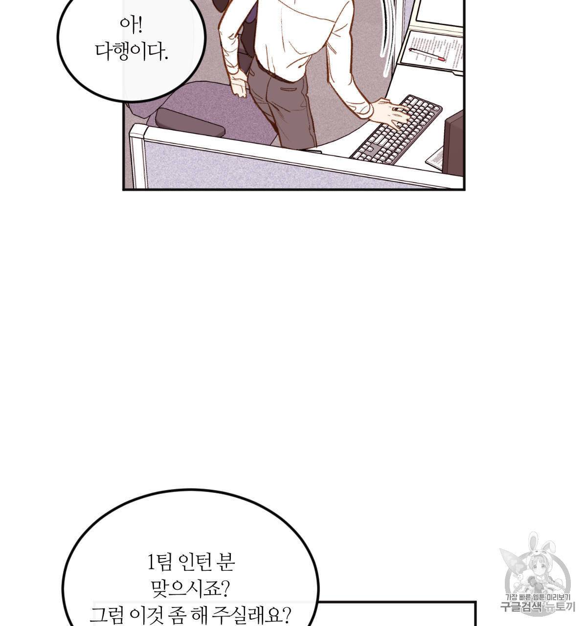 신입사원 BL 3화 17
