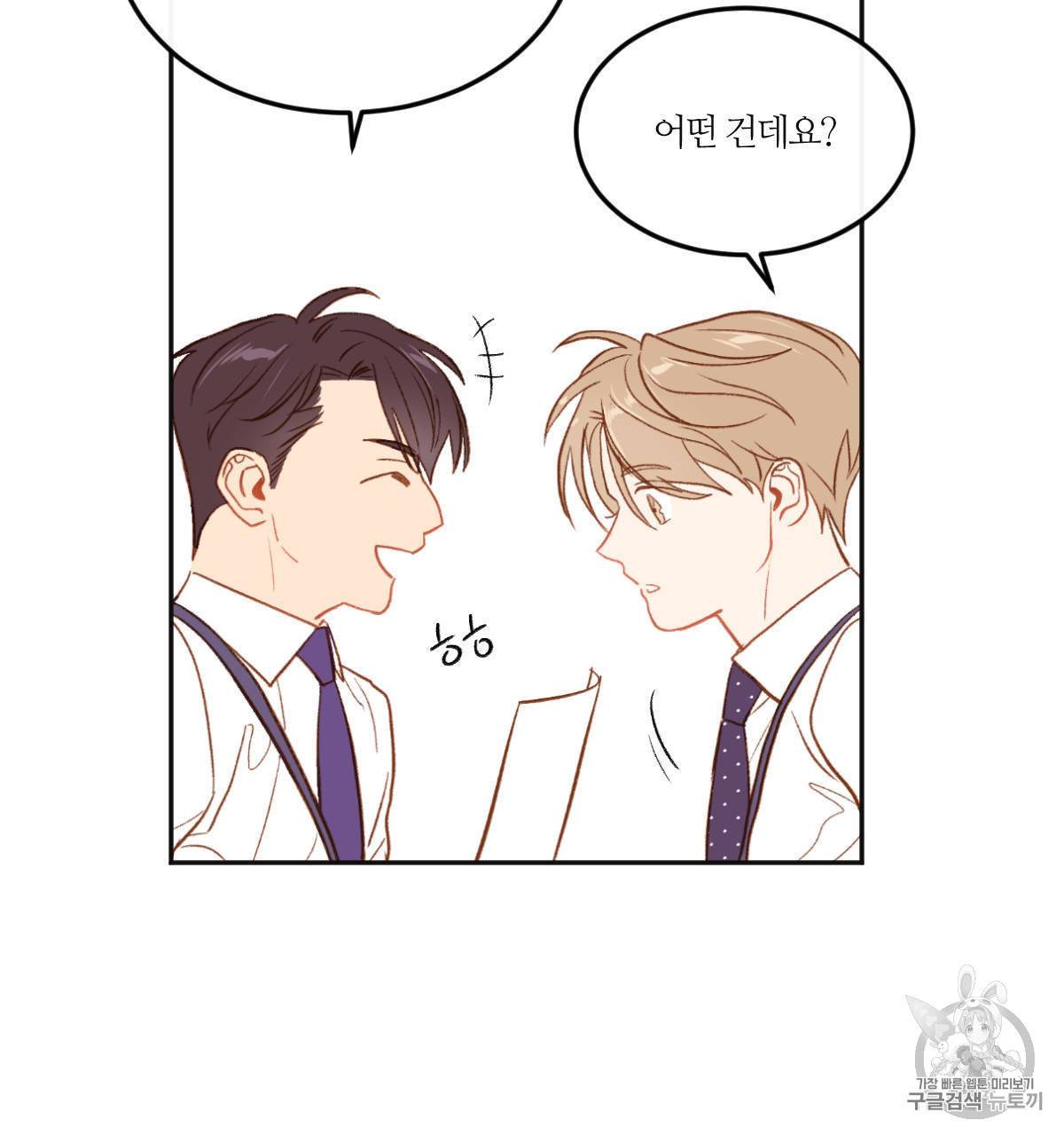 신입사원 BL 3화 18