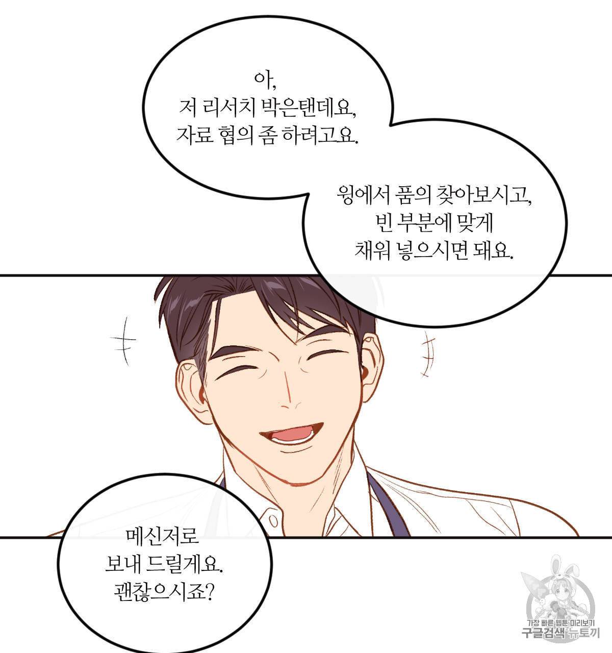 신입사원 BL 3화 19