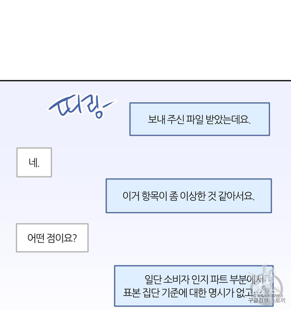 신입사원 BL 3화 21