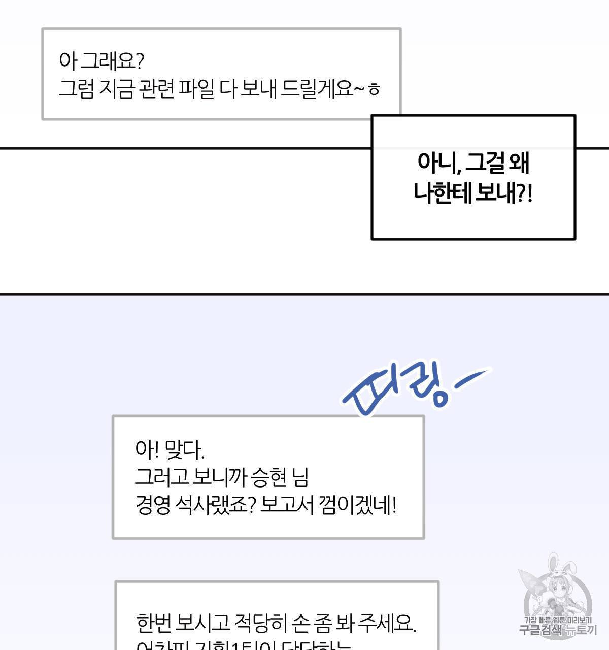 신입사원 BL 3화 22