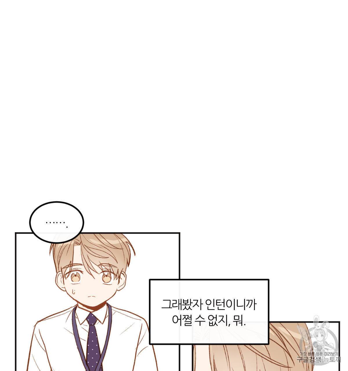 신입사원 BL 3화 24