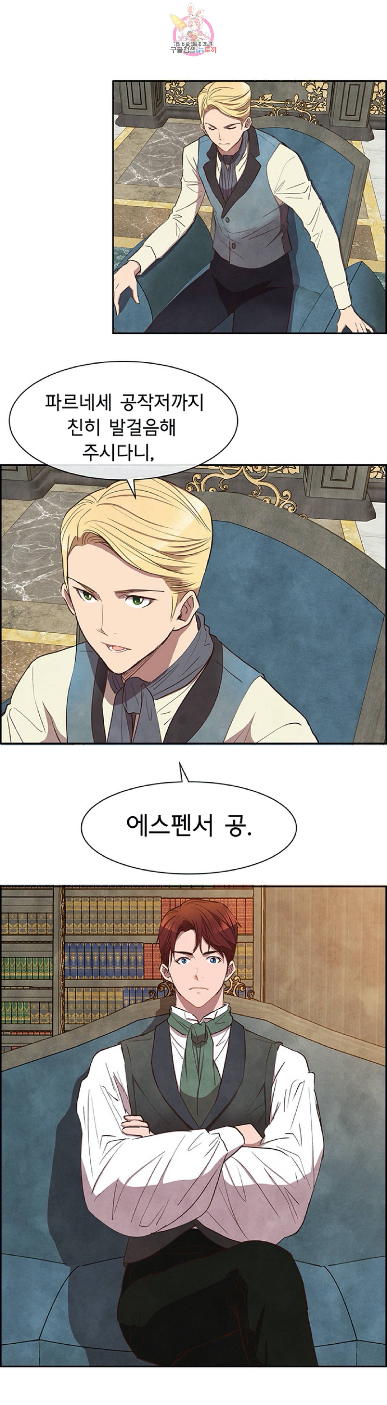 흰 사슴 잉그리드 7화 1