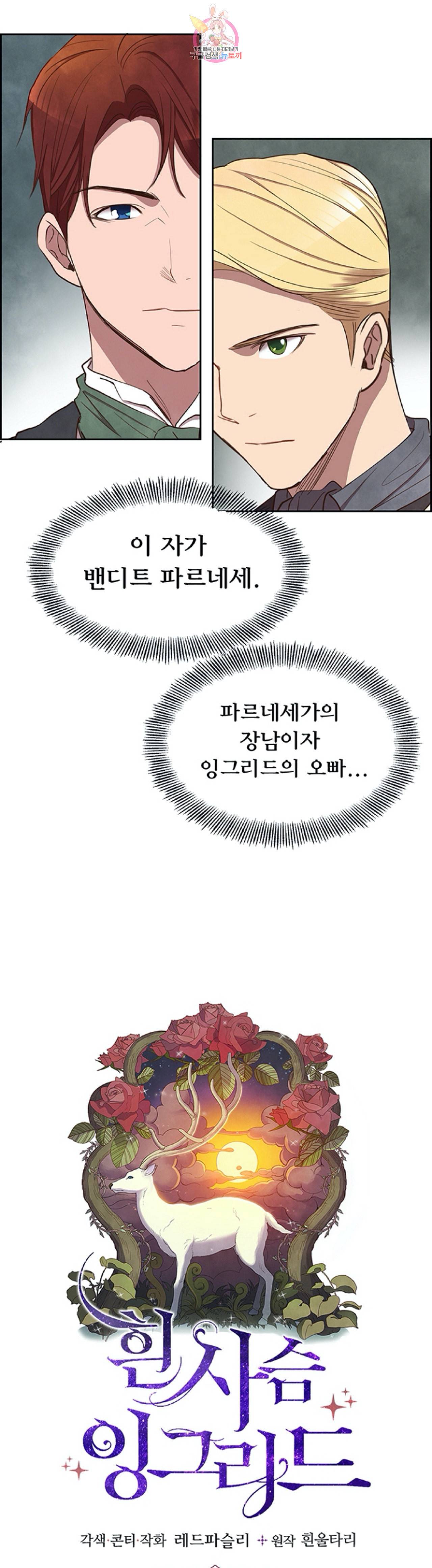 흰 사슴 잉그리드 7화 2