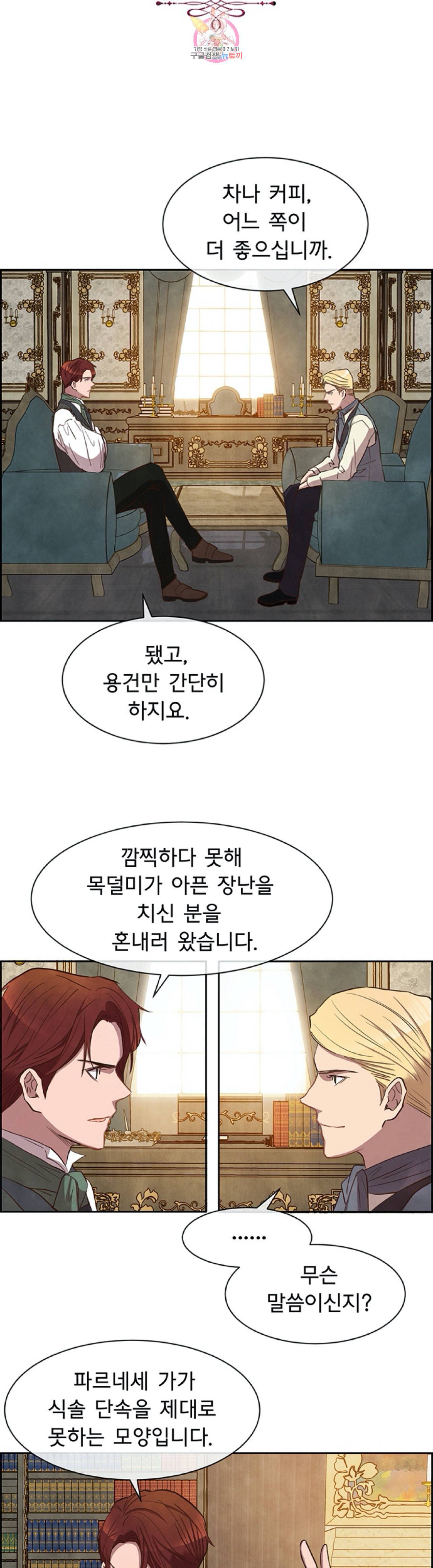 흰 사슴 잉그리드 7화 3