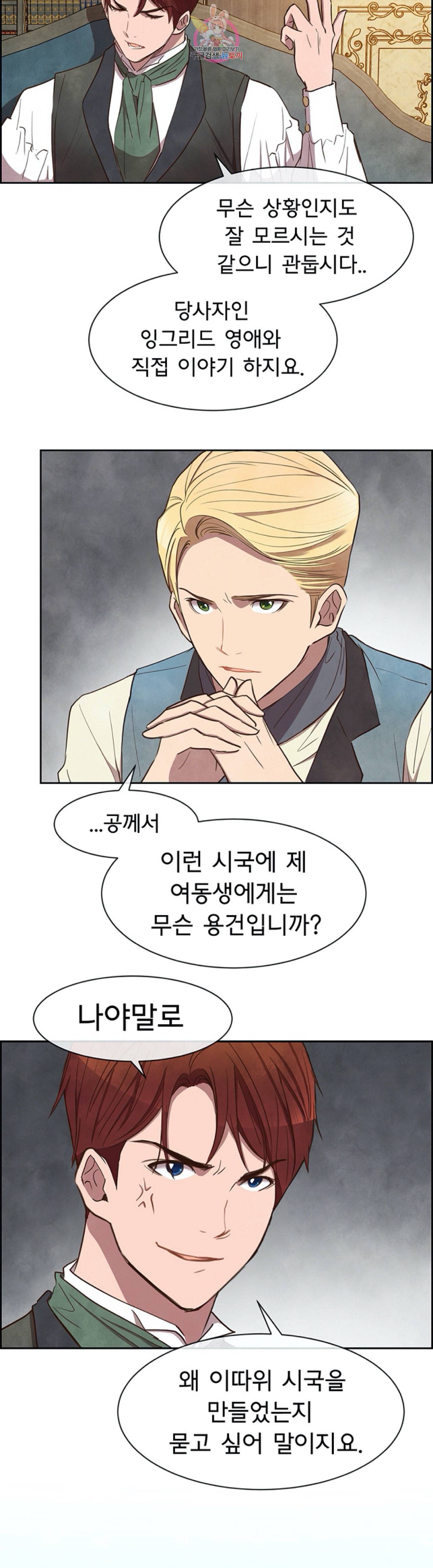 흰 사슴 잉그리드 7화 4
