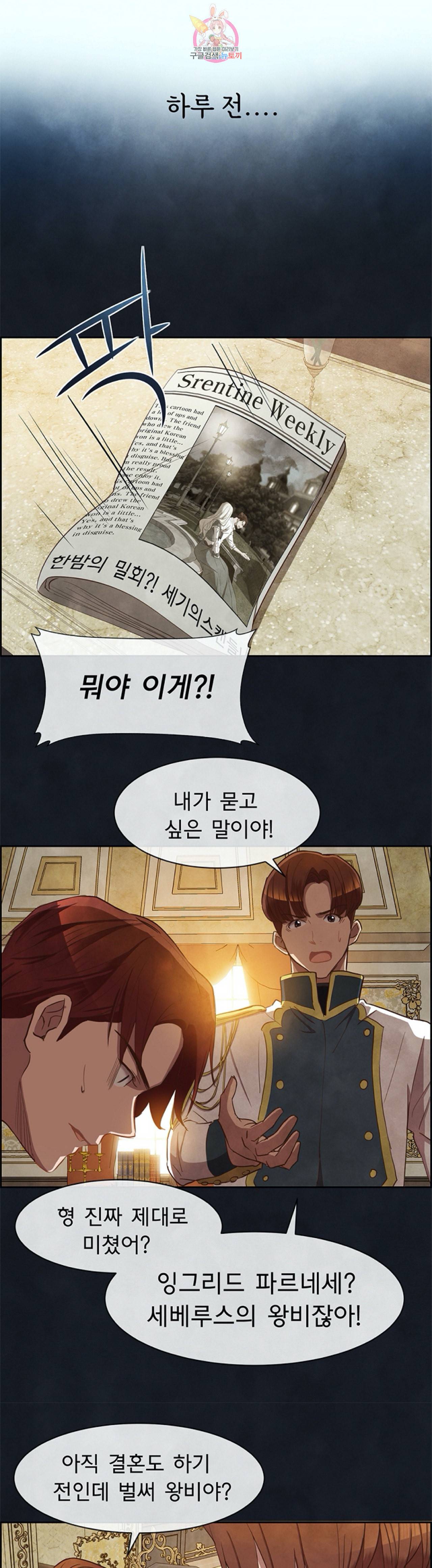 흰 사슴 잉그리드 7화 5