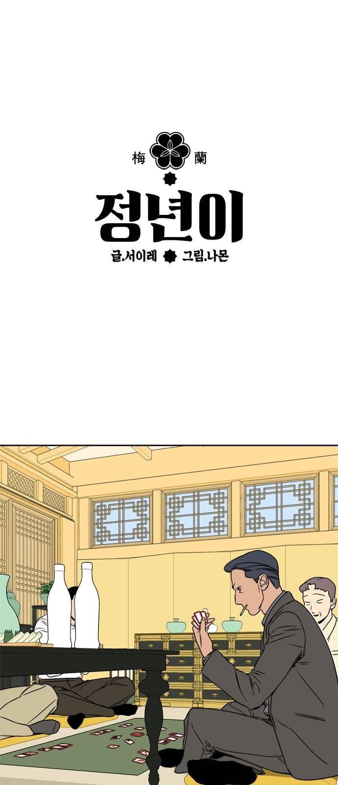 정년이 52화 1